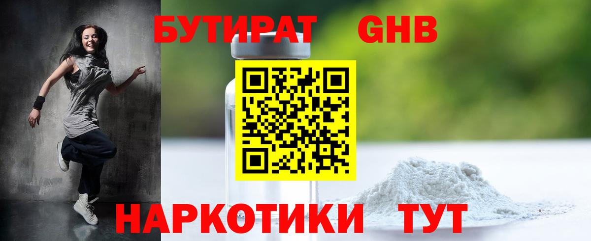 Саки  БУТИРАТ  Вход с VPN  Бутират оксана 