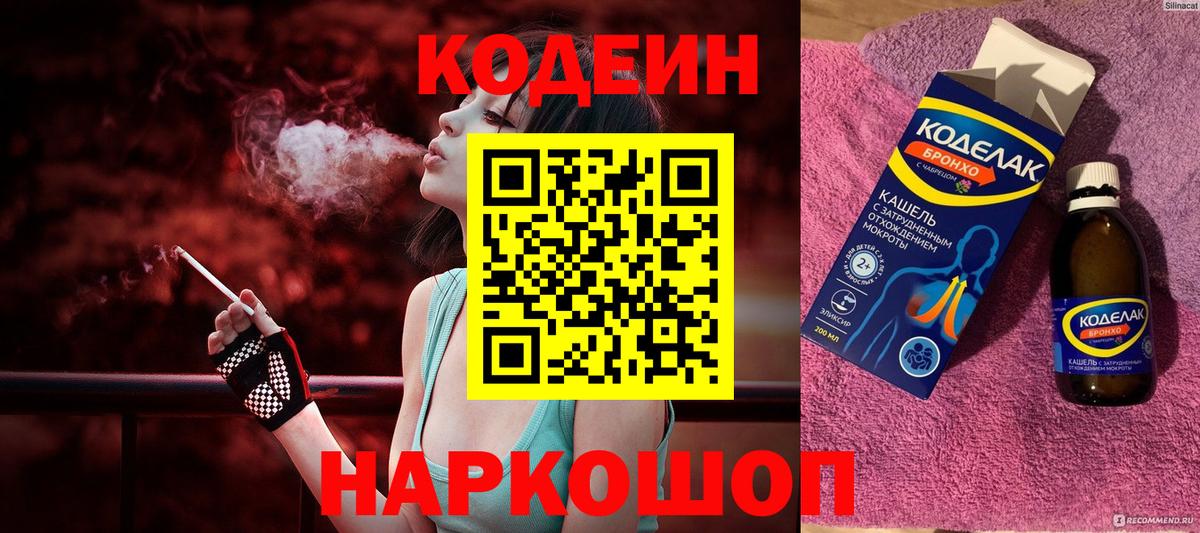 Кодеин напиток Lean (лин) Саки