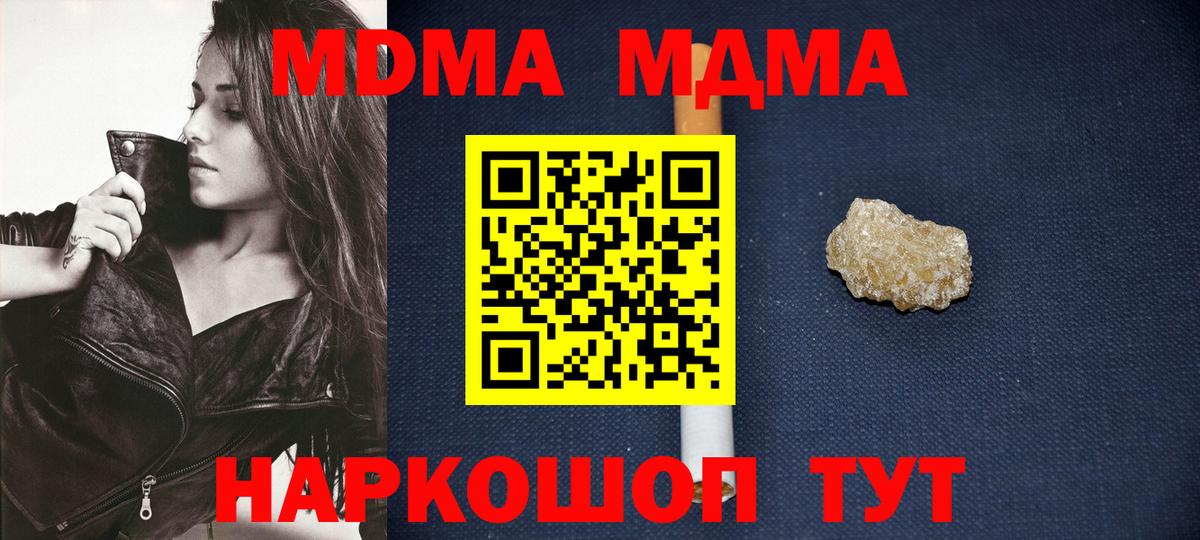 МДМА crystal  Вход с VPN  MDMA  Саки 