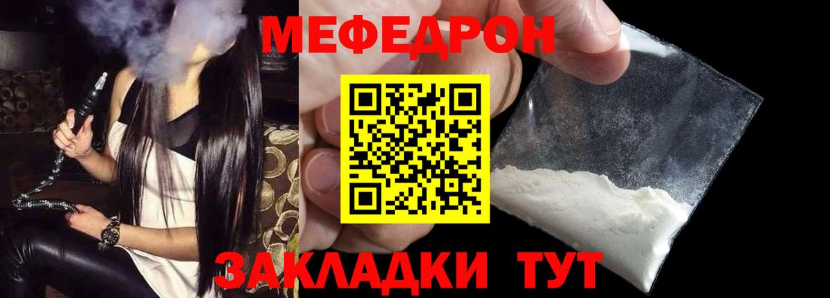 МЯУ-МЯУ мука  МЕФ  МЯУ-МЯУ mephedrone  Саки  Вход с VPN 