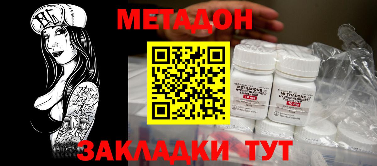 Метадон methadone  МЕТАДОН VHQ  МЕГА ссылки  Саки  Вход с VPN 